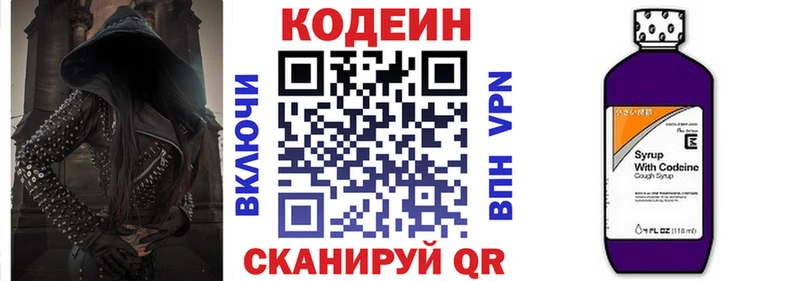 Codein напиток Lean (лин)  Купить где  Кочубеевское 